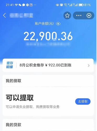 泽州公积金套现24小时微信（泽州公积金微信提现怎么操作）